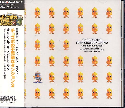 チョコボの不思議なダンジョン2 / オリジナル・サウンドトラック / 1999.01.21 / PS版サントラ / スクウェア / DigiCube / SSCX-10026
